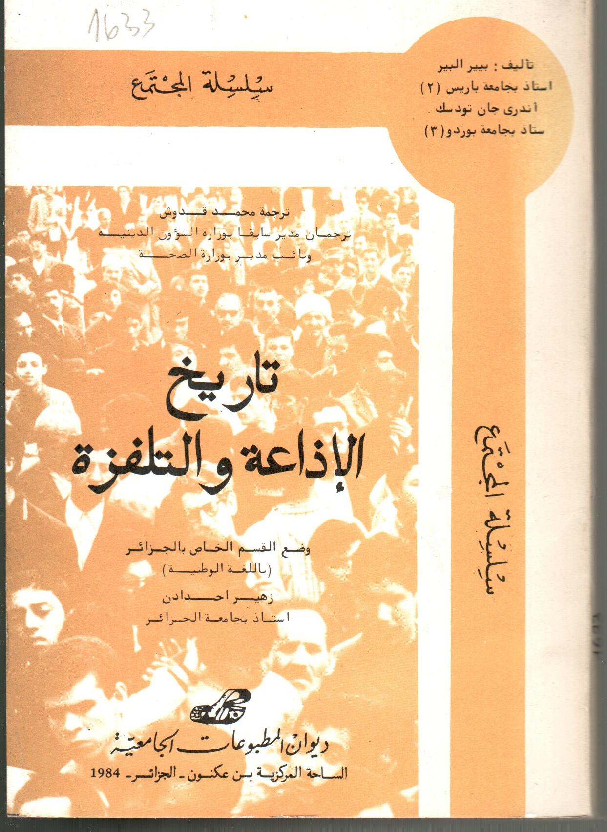 تاريخ الاذاعة و التلفزة