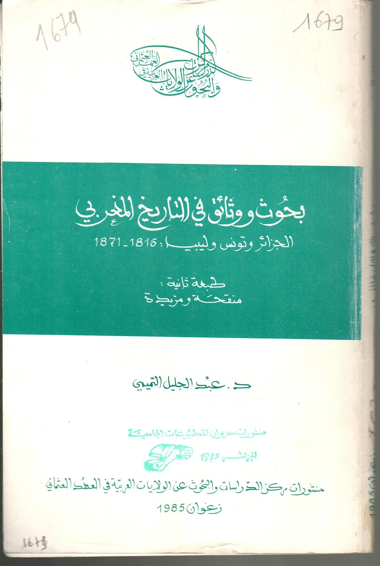 بحوث و وثائق في التاريخ المغربي  الجزائر تونس ليبيا 1816-1871