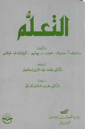 التعلم