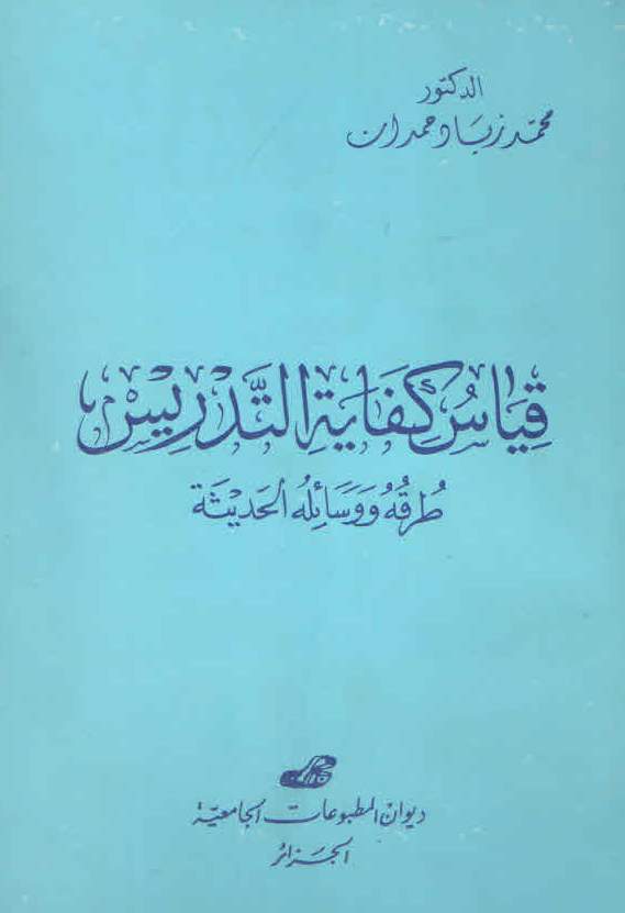 قياس كفاية التدريس