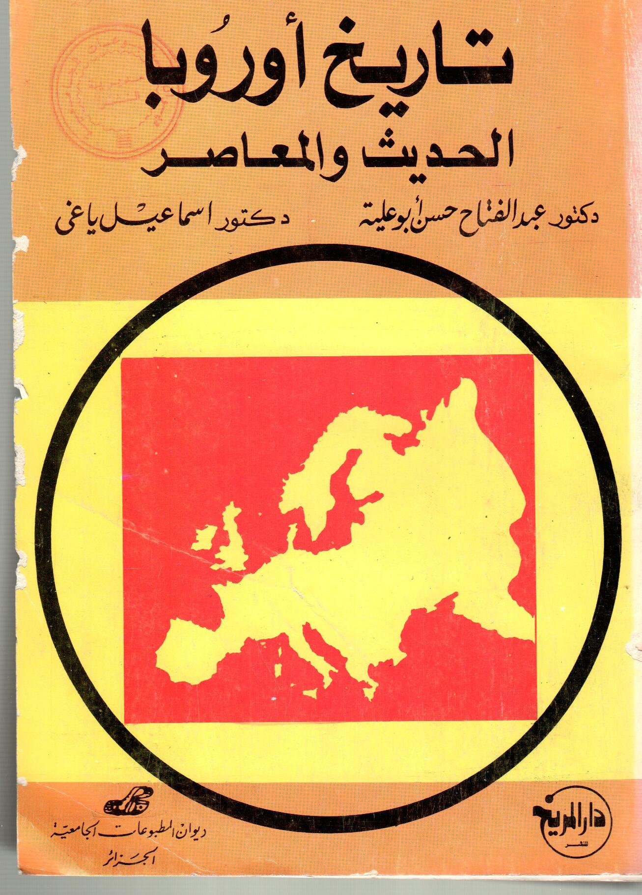 تاريخ أوروبا الحديث و المعاصر