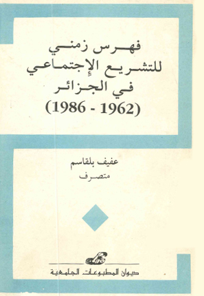 index chronologique de la législation en algérie- فهرس زمني للتشريع الاجتماعي في الجزائر -(1962-1986)