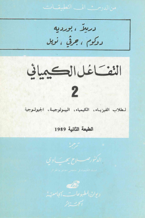 التفاعل الكيميائي -2-