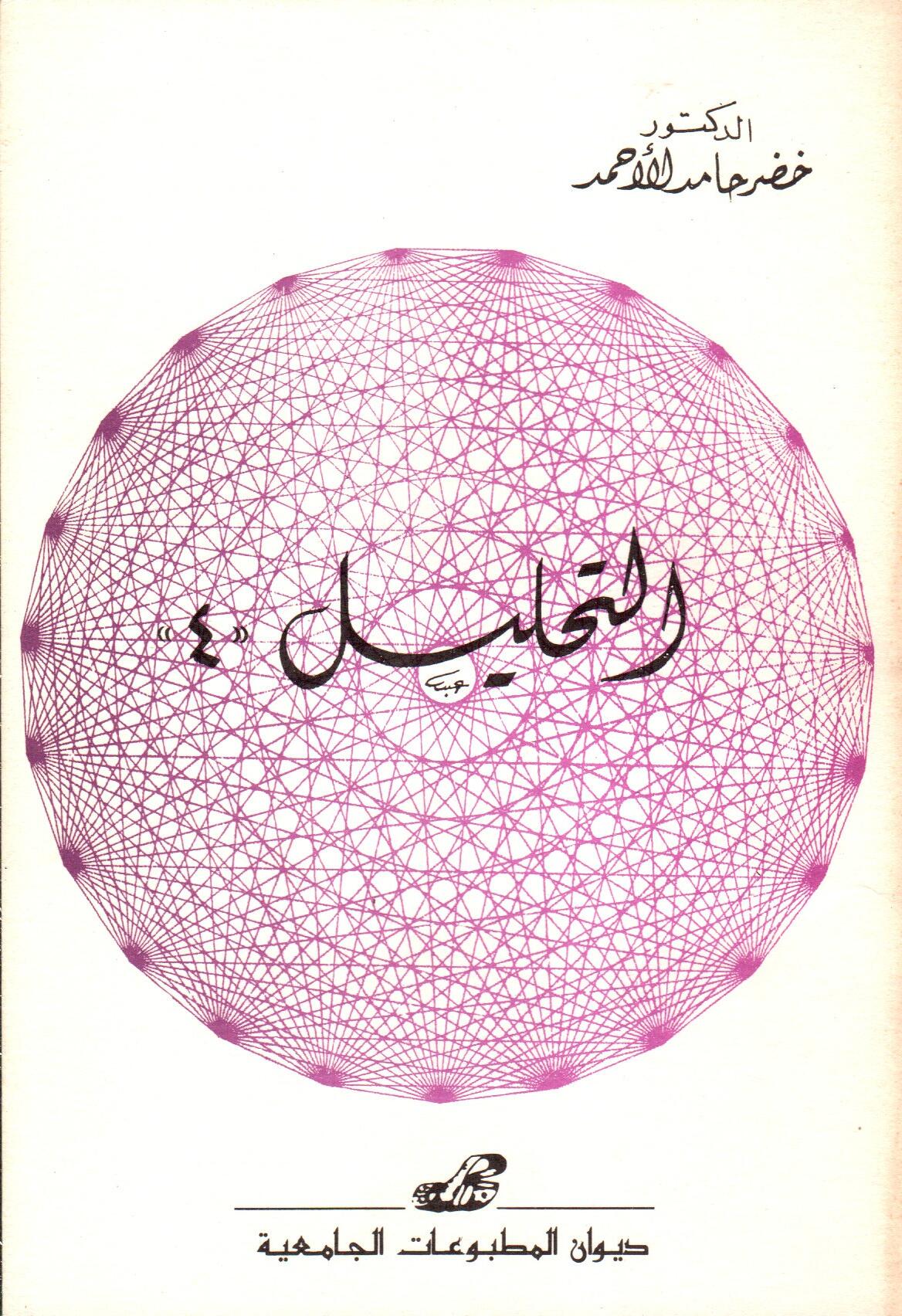التحليل 4
