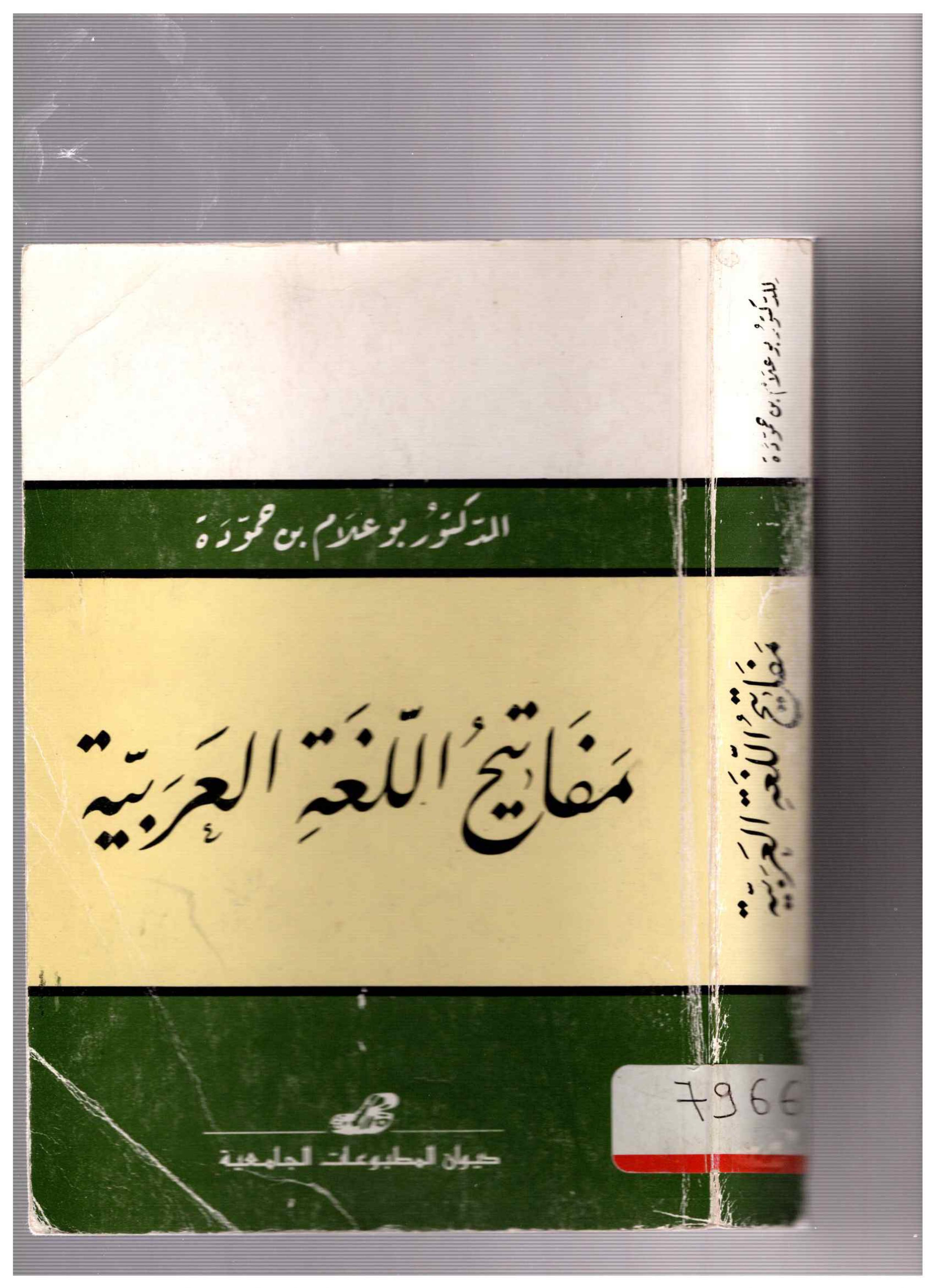 مفاتيح اللغة العربية