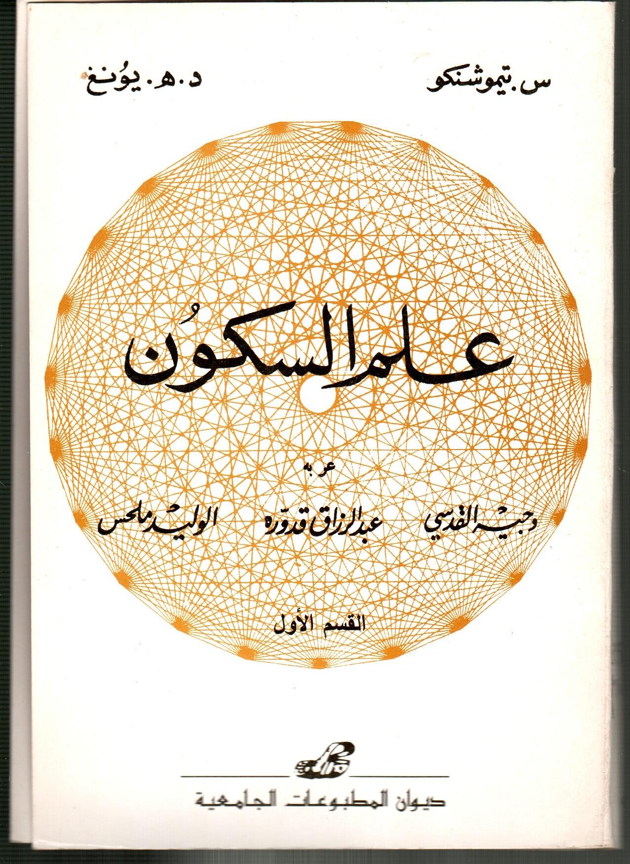 علم السكون