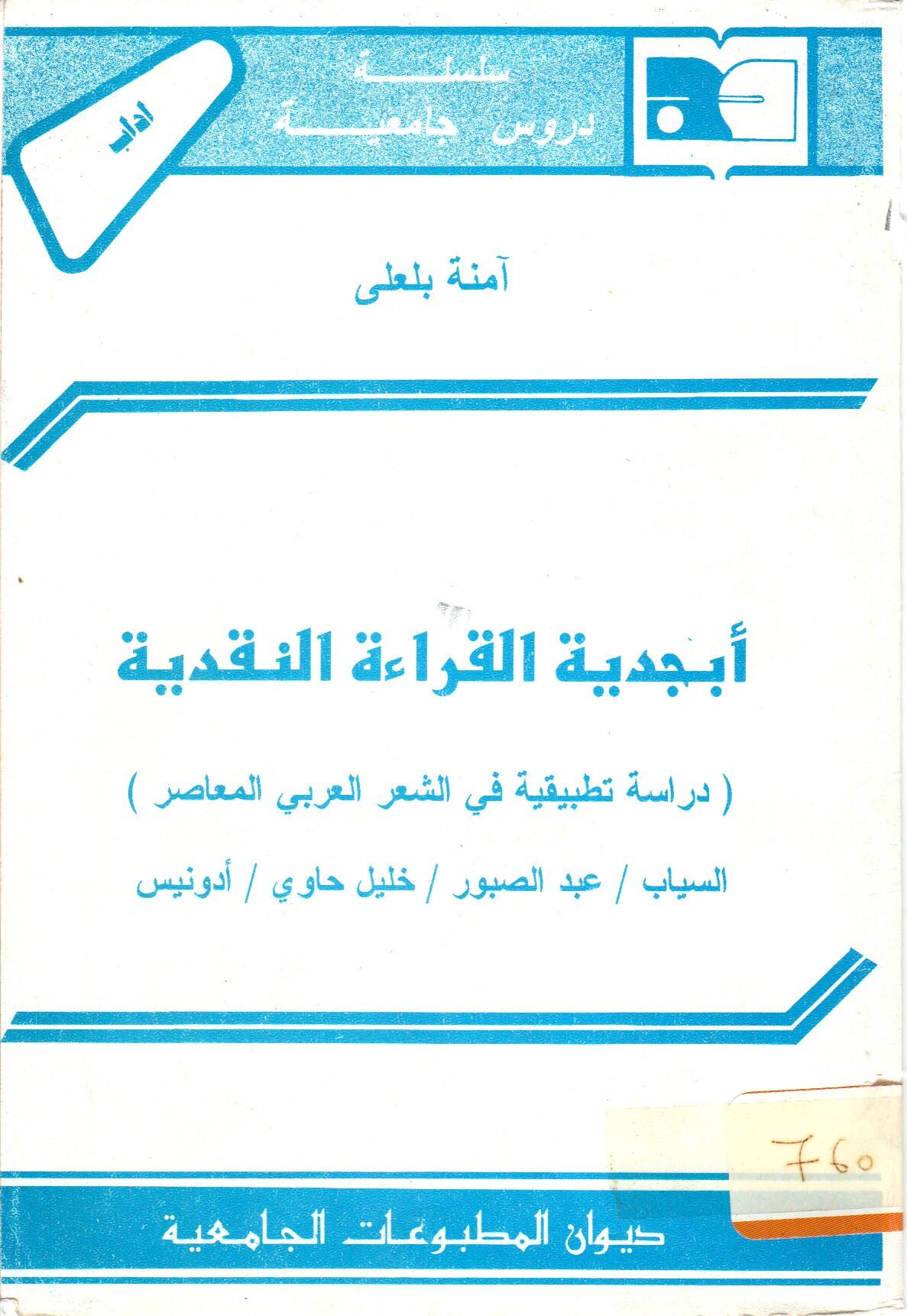أبجدية القراءة النقدية