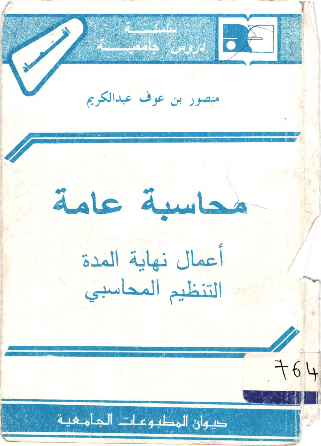محاسبة عامة