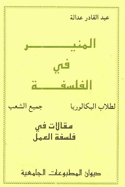 المنير في الفلسفة العمل