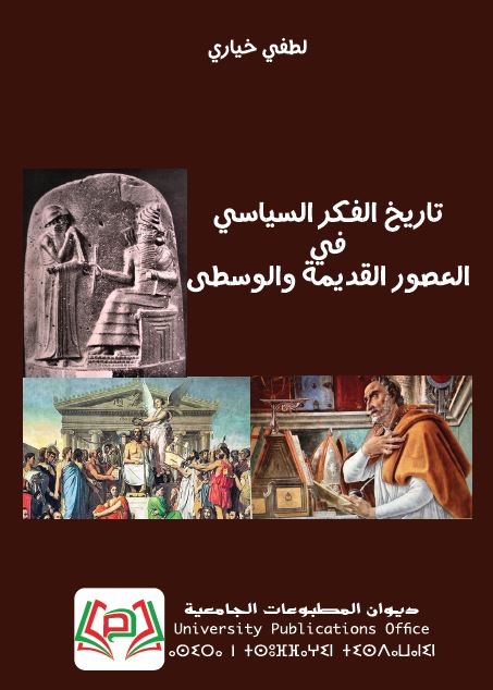 تاريخ الفكر السياسي في العصور القديمة والوسطى