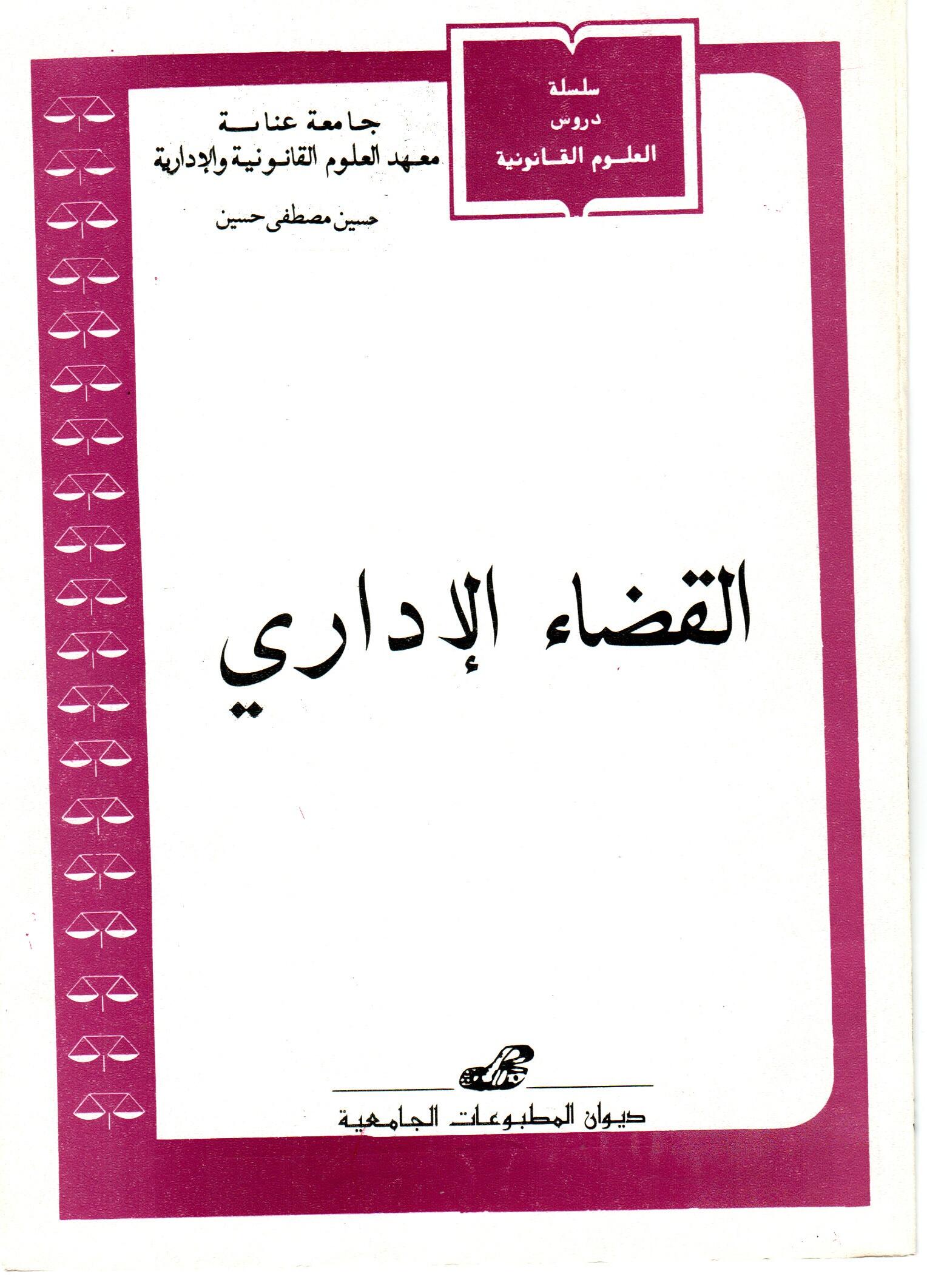القضاء الاداري