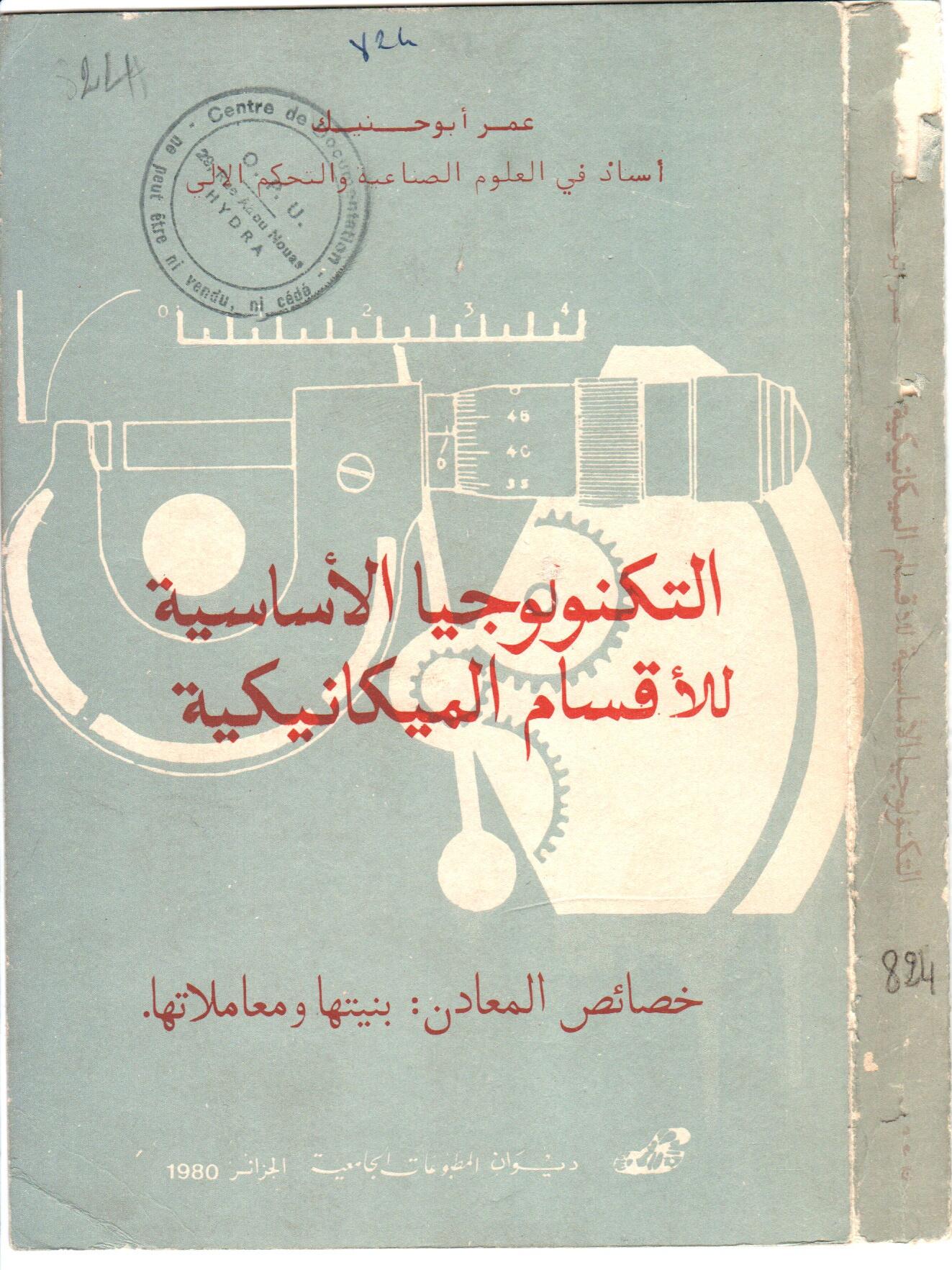 التكنولوجيا للأقسام الميكانيكية