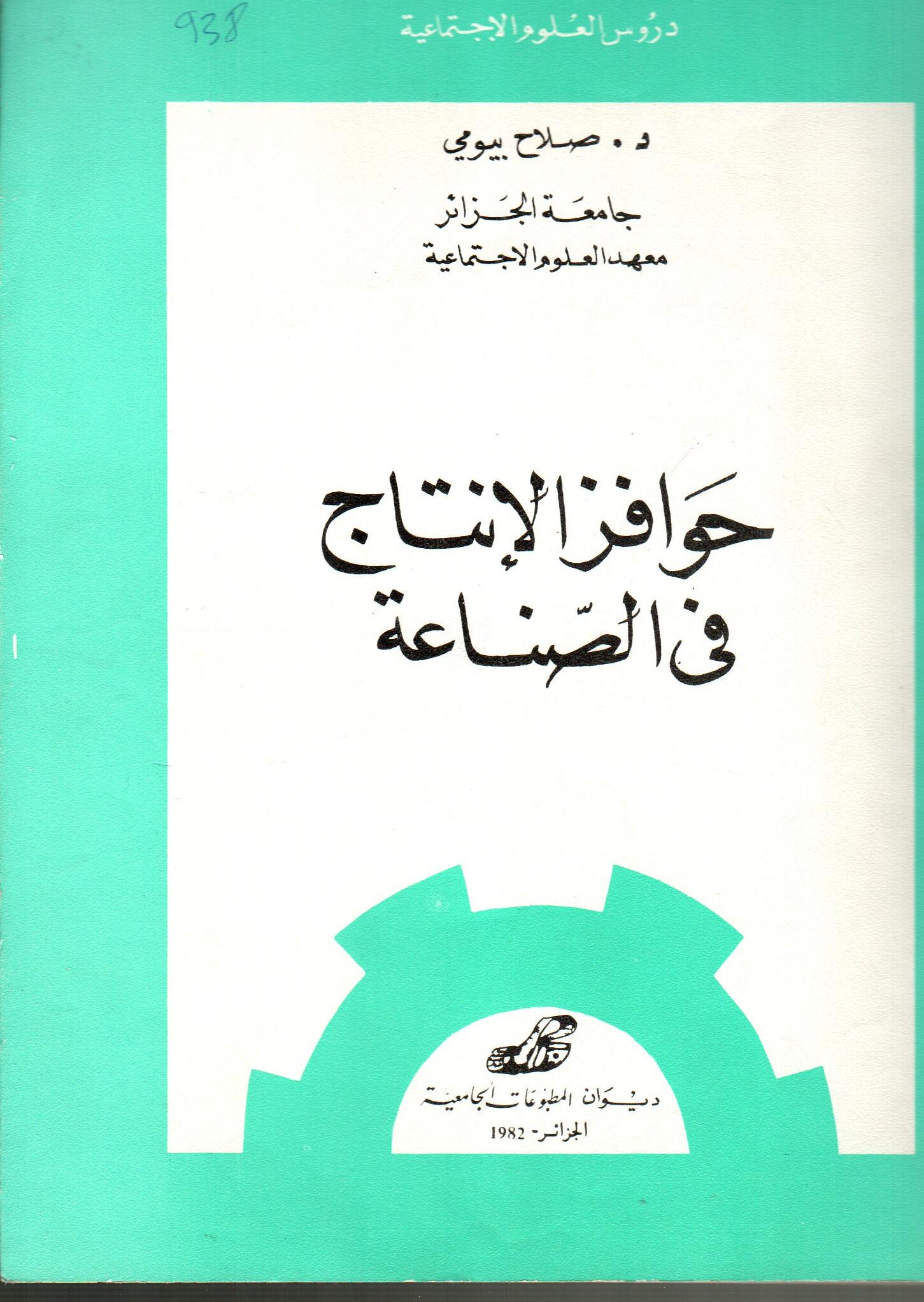 حوافز الانتاج في الصناعة