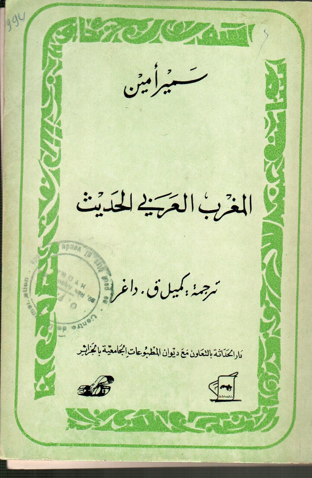 المغرب العربي الحديث