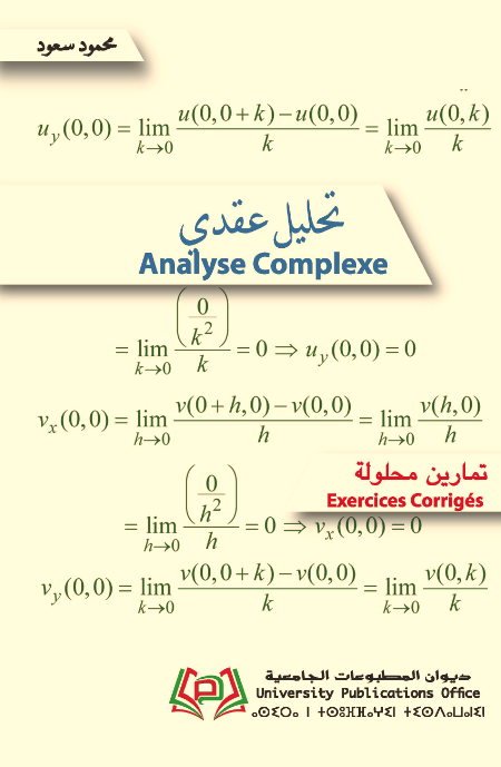 تحليل عقدي Analyse Complexe / تمارين محلولة Exercices Corrigés