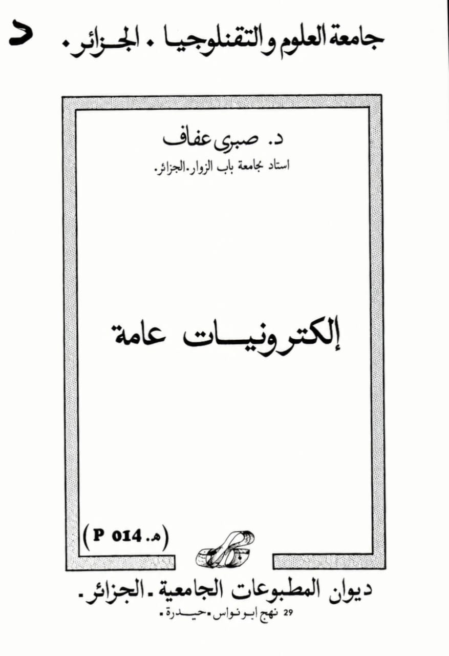 إلكترونيات عامة